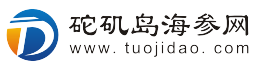 野生海参_深海野生海参_砣矶岛海参网