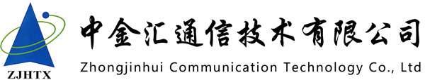 中金汇通信技术有限公司 - 通信工程，通信服务，人力资源