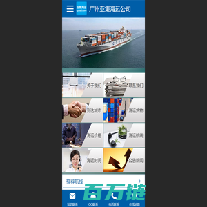 广州亚集货运代理有限公司 - 国内海运公司_集装箱运输公司