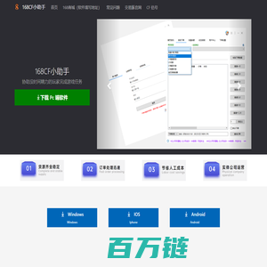 168CF小助手