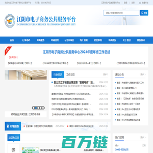 江阴市电子商务公共服务信息平台