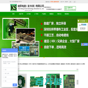 PCB打样_快速打样_SMT贴片加工_江西线路板_电子展-建昇电路科技有限公司