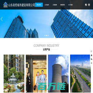 山东政控城市建设有限公司
