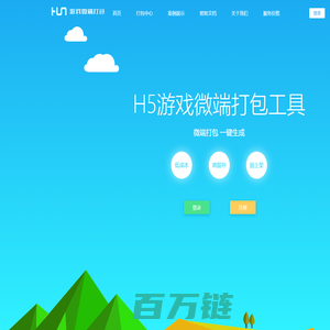 H5游戏微端打包工具-H5游戏打包app