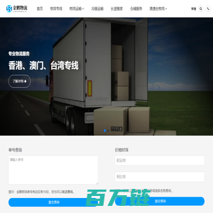 深圳物流公司_深圳货运公司-金鹏