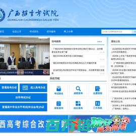 广西招生考试院-首页