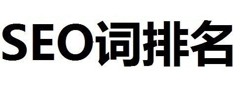 青岛seo-青岛网站优化-青岛网络推广搜索引擎优化关键词快速排名-青岛网站搭建设计SEO网络公司